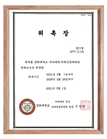 경희대학교 외래교수 위촉장