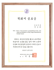 대한부인종양학회 공로상