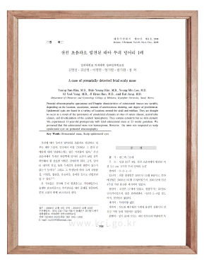 산전 초음파로 발견된 태아 두피 덩어리 1례